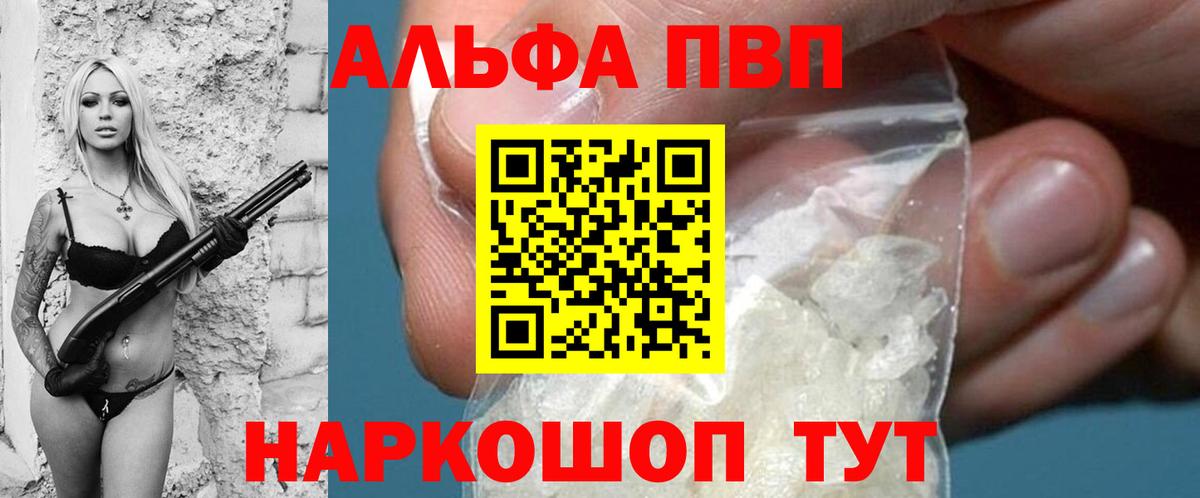 А ПВП VHQ  Alpha-PVP кристаллы  Железноводск 