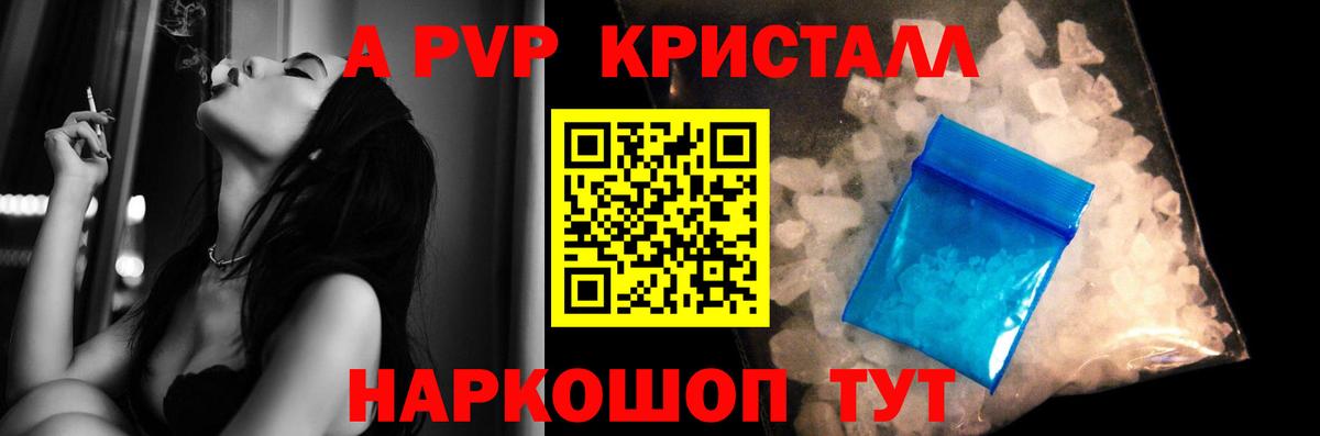 Alpha-PVP кристаллы  Alpha-PVP VHQ  Вход с VPN  Железноводск  Alpha PVP СК КРИС 