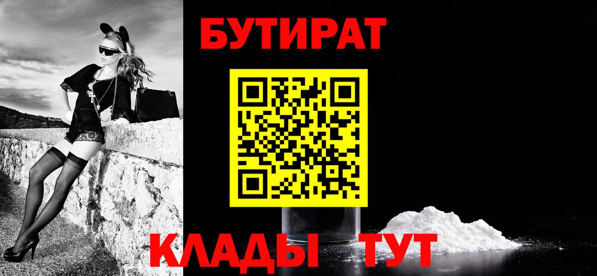 Бутират буратино Железноводск