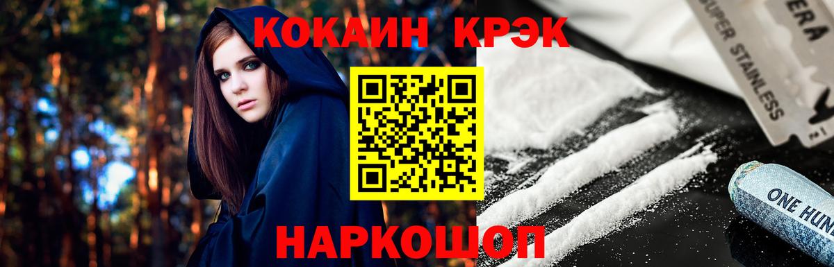 КОКАИН Боливия  Cocaine 97%  Железноводск 