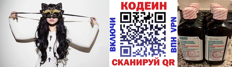 Codein напиток Lean (лин)  Купить где  Железноводск 