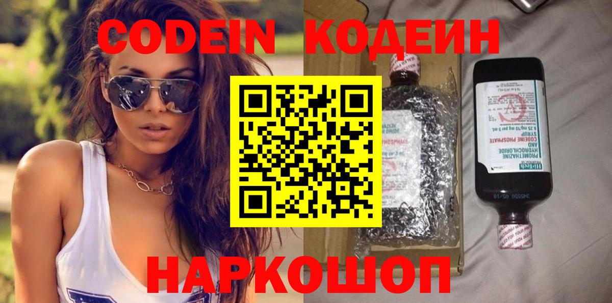 Кодеин Purple Drank  Кодеин напиток Lean (лин)  Железноводск 