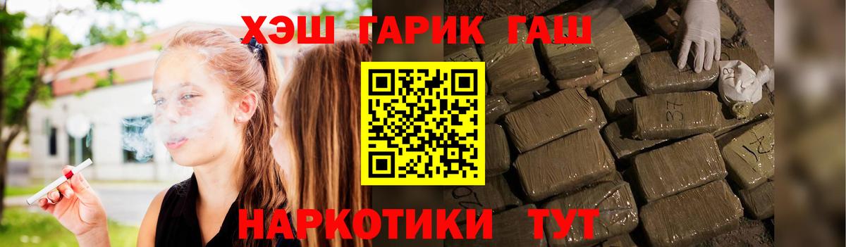 ГАШ хэш Железноводск