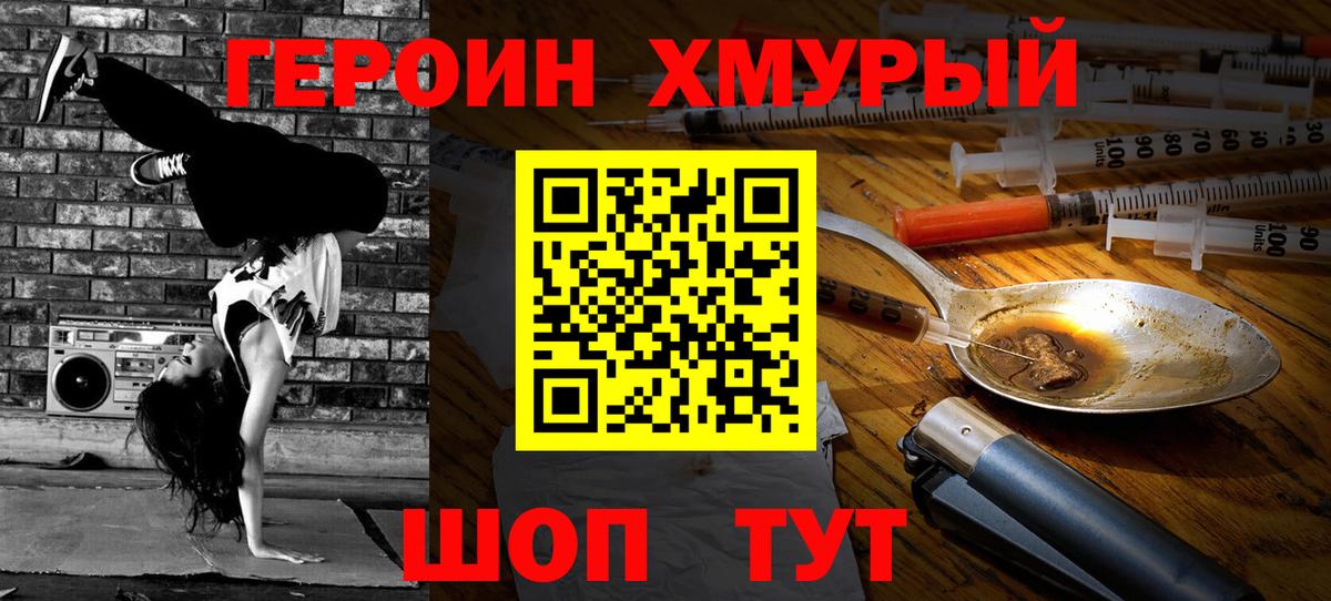 Героин гречка Железноводск