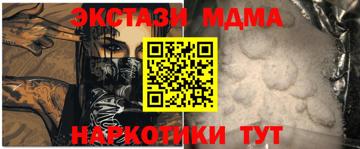 MDMA кристаллы Железноводск