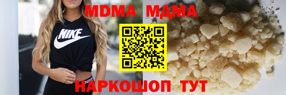 Железноводск  MDMA Molly  МДМА crystal  MDMA  Вход с VPN 