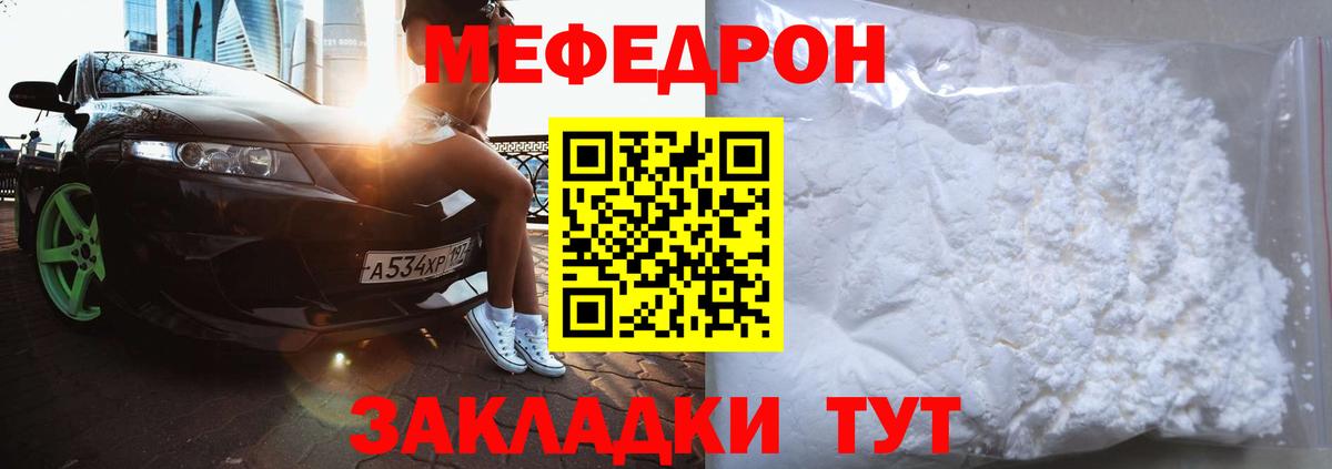 наркотики  Мефедрон  Меф VHQ  Железноводск  МЯУ-МЯУ мука 