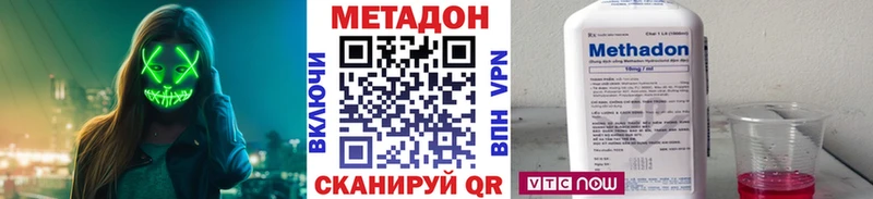 Метадон methadone  Купить где  Железноводск 