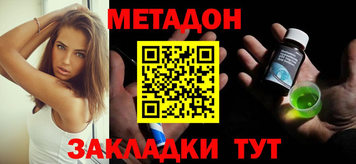 МЕТАДОН белоснежный Железноводск