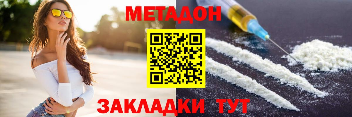 Железноводск  Метадон белоснежный  Вход с VPN  МЕТАДОН белоснежный 