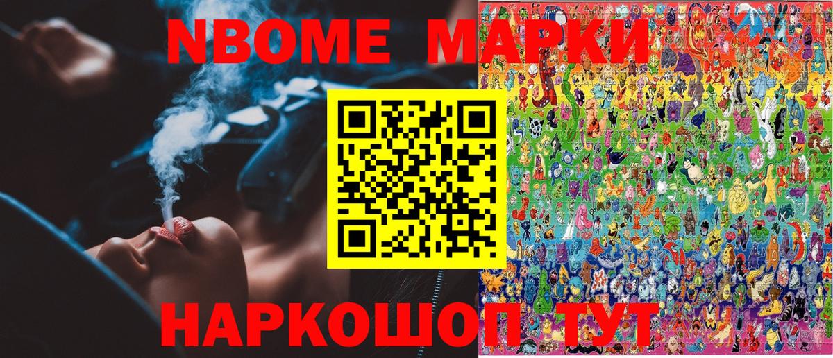 Марки N-bome 1,8мг Железноводск