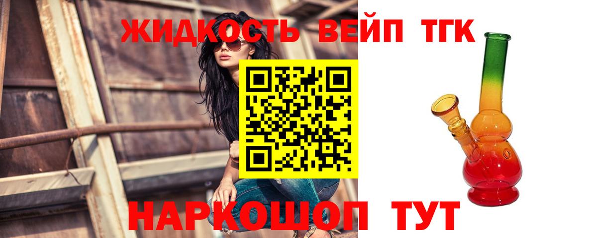 ТГК THC oil  Железноводск  Дистиллят ТГК вейп 