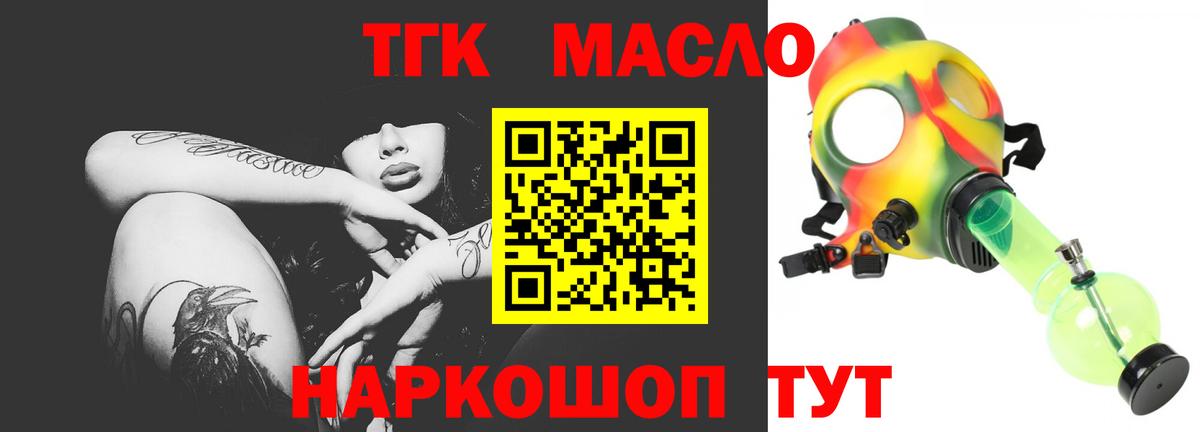 Дистиллят ТГК вейп с тгк Железноводск