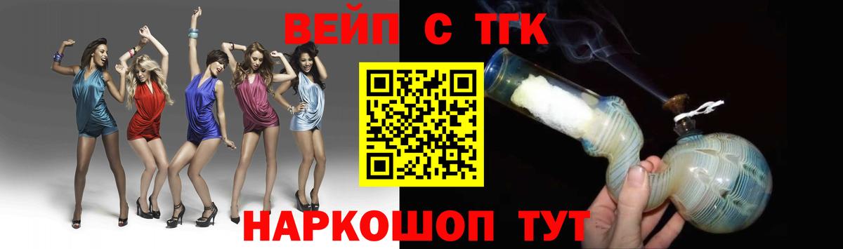 Железноводск  Дистиллят ТГК вейп  Вход с VPN 